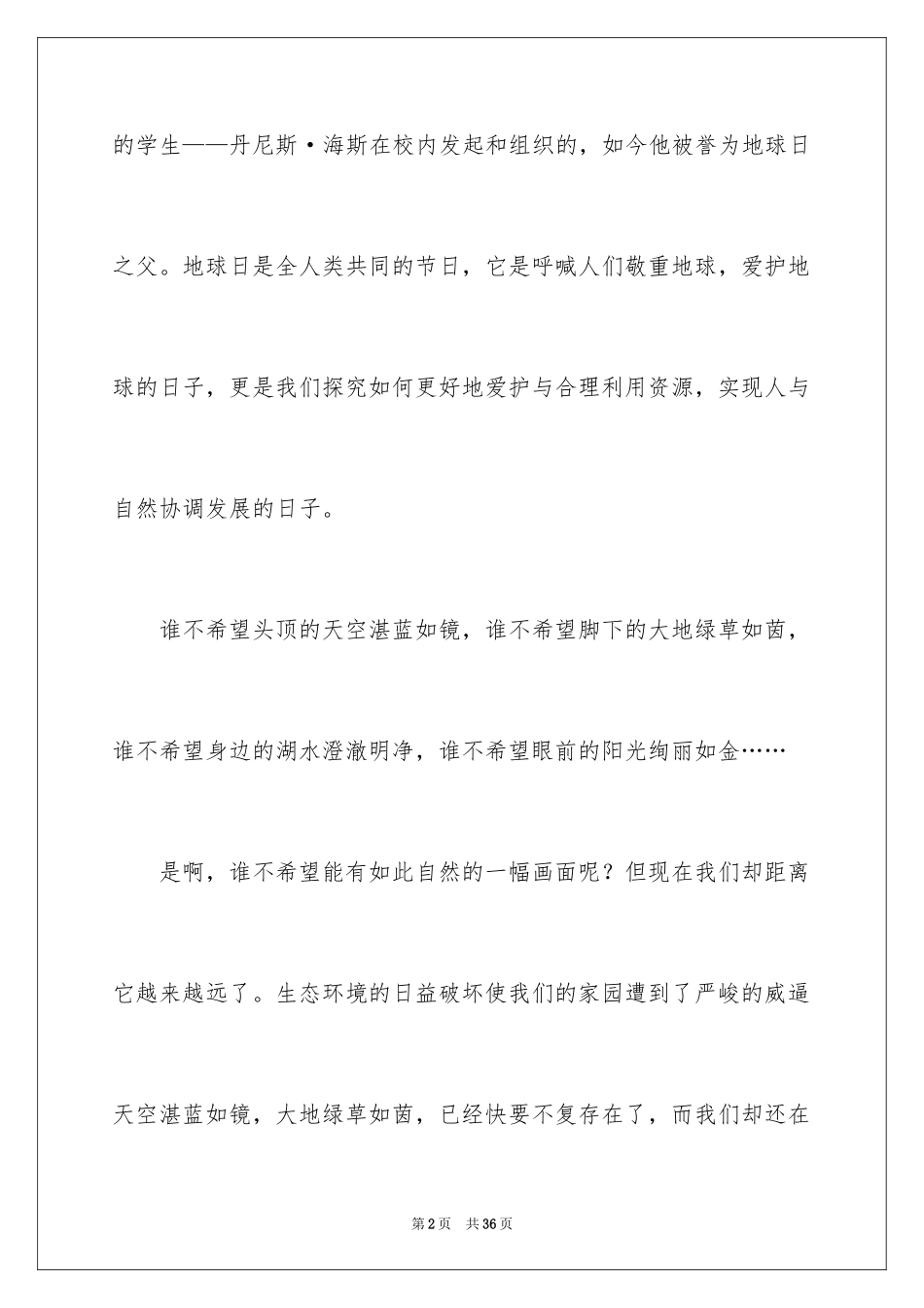 2024世界地球日的演讲稿_13_第2页