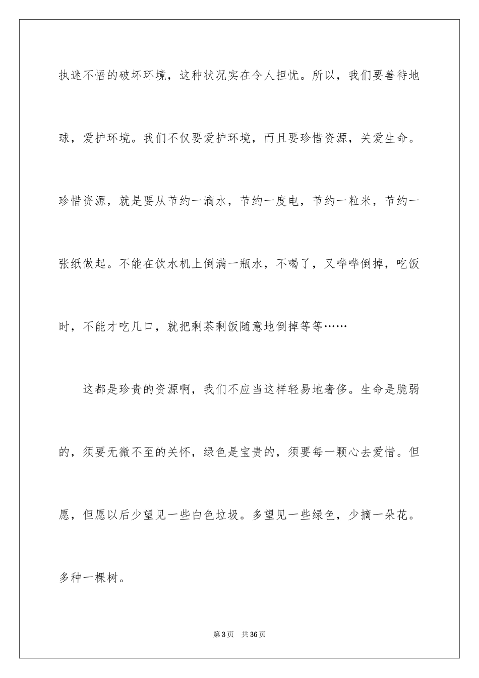 2024世界地球日的演讲稿_13_第3页