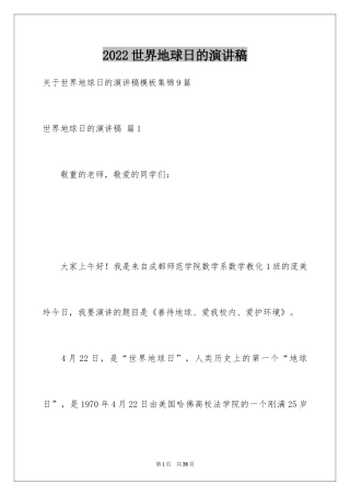 2024世界地球日的演讲稿_13