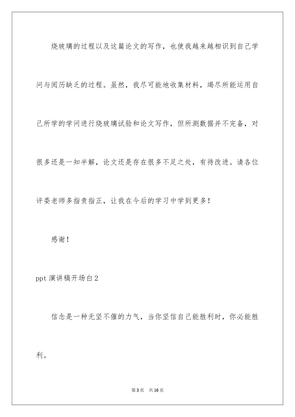 2024ppt演讲稿开场白_1_第3页