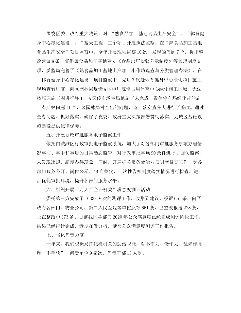 2020年行政效能监察工作总结_第2页