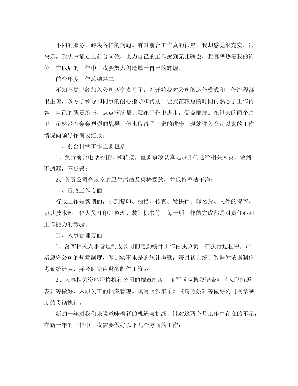前台年度工作总结范例_第2页