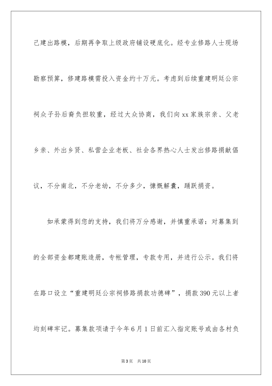 2024修路捐款倡议书_49_第3页
