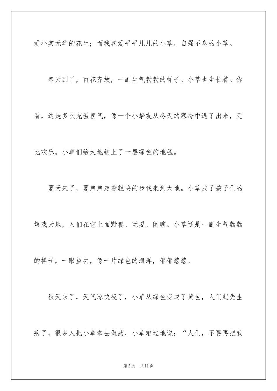 2024五年级植物作文_8_第2页