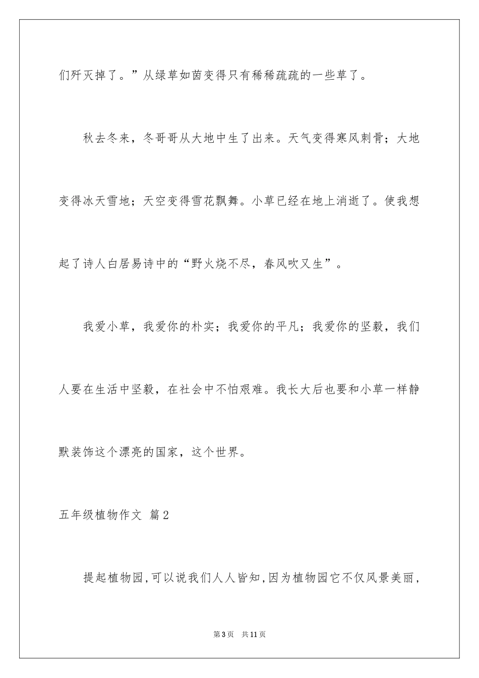 2024五年级植物作文_8_第3页