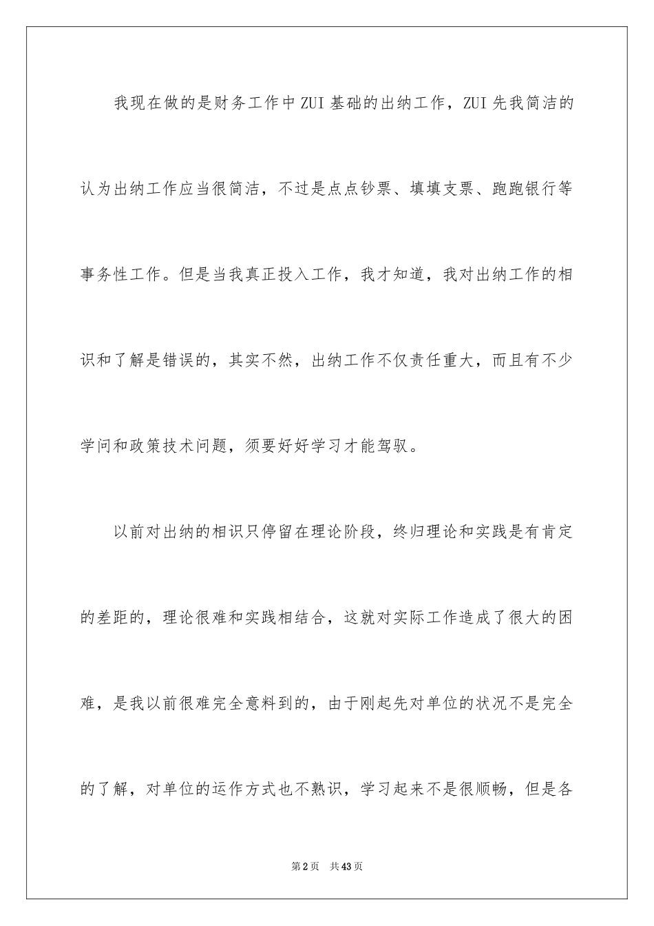 2024事业单位出纳工作总结_第2页