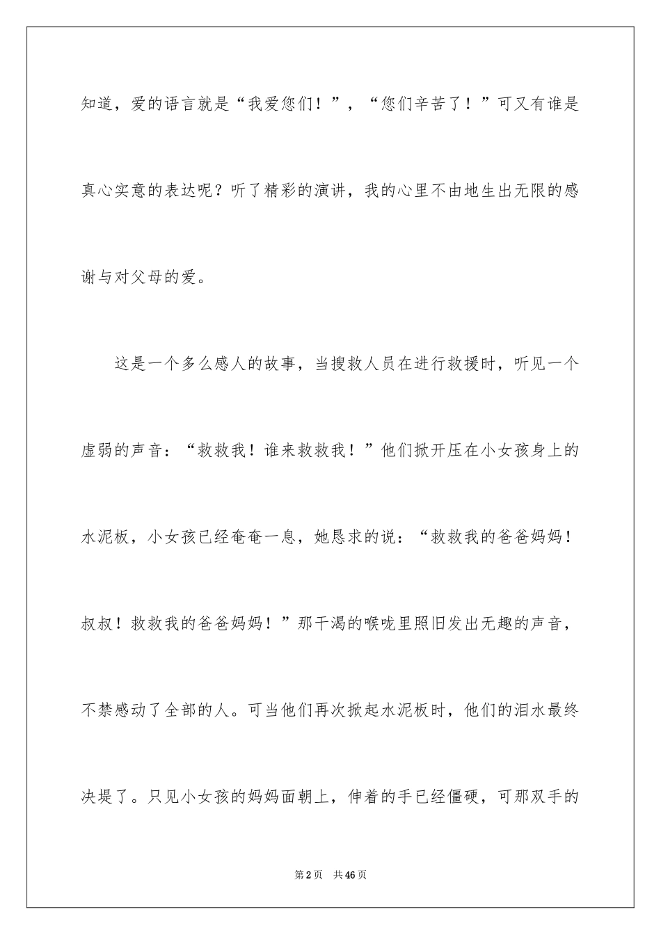 2024《让生命充满爱》观后感_20_第2页