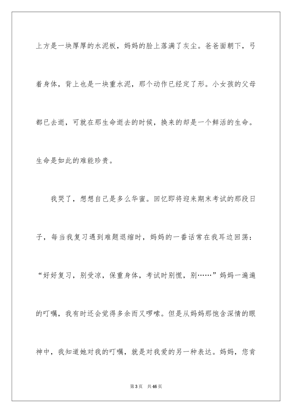 2024《让生命充满爱》观后感_20_第3页