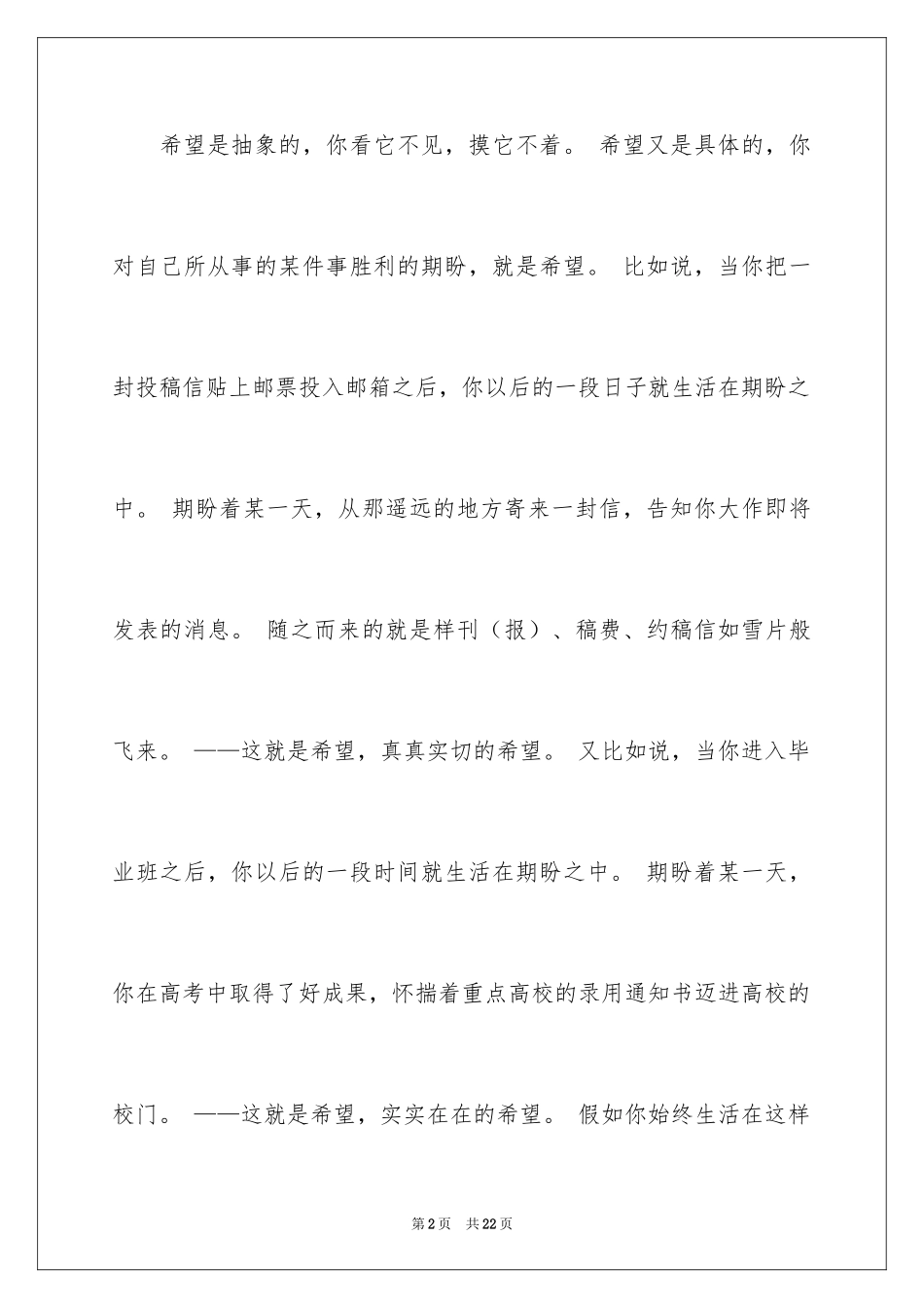 2024一分钟励志演讲稿_490_第2页