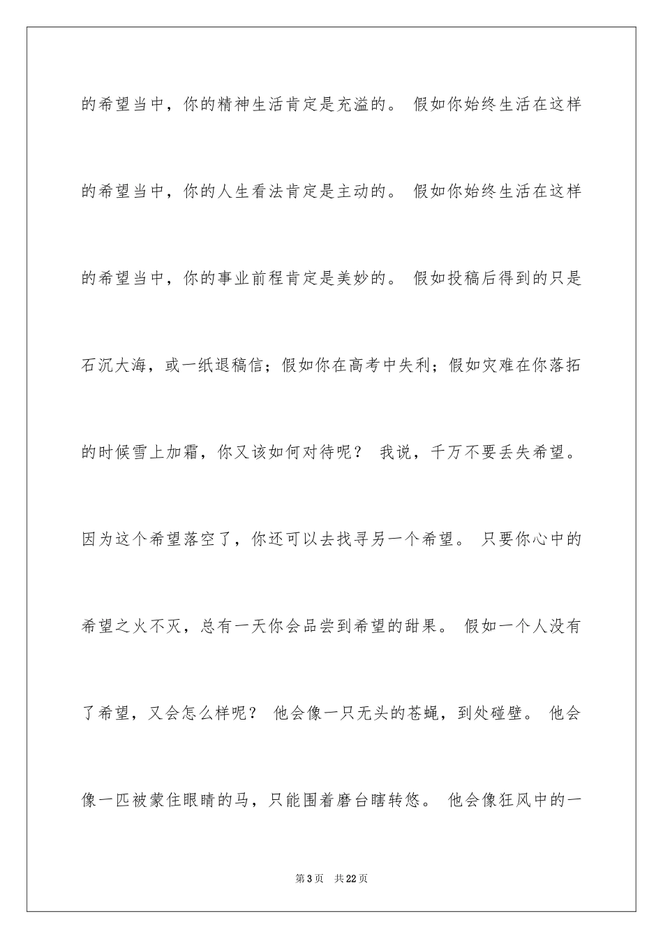 2024一分钟励志演讲稿_490_第3页