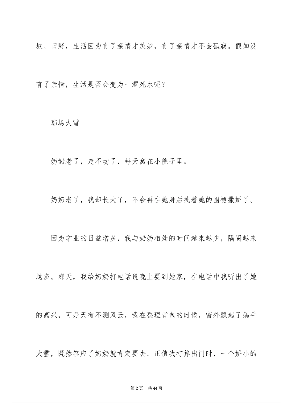 2024亲情话题作文_16_第2页