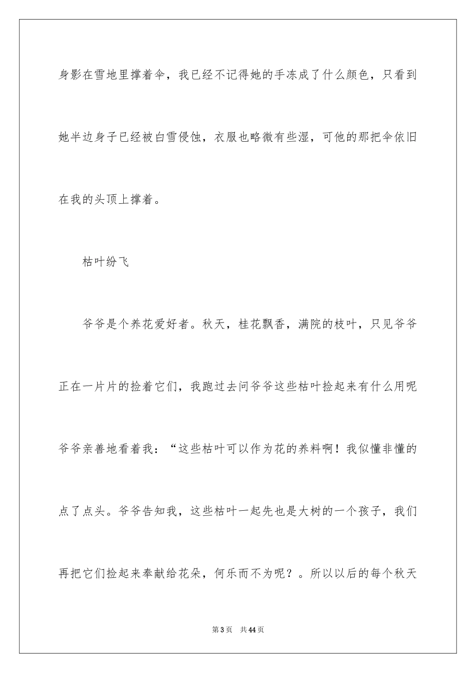 2024亲情话题作文_16_第3页