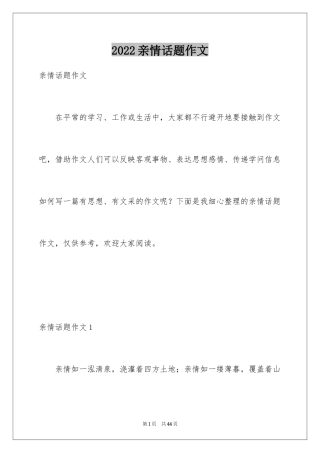 2024亲情话题作文_16