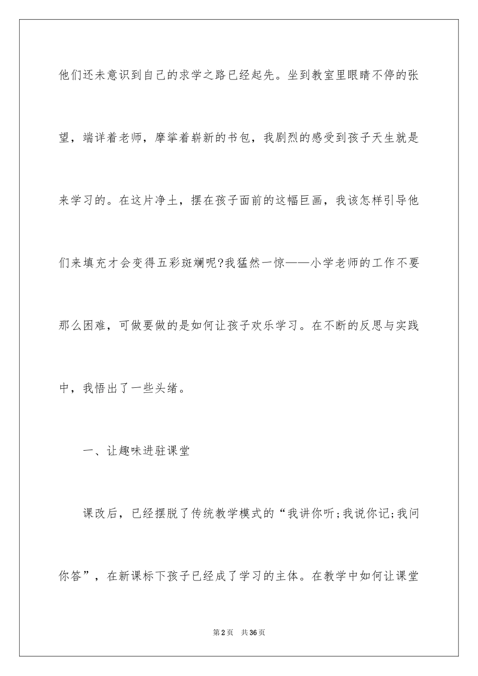 2024中小学老师教学心得体会_第2页