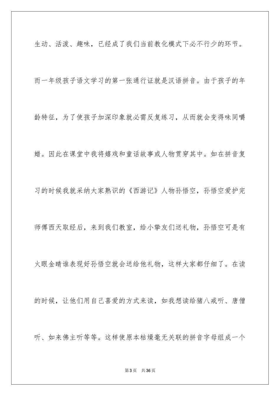 2024中小学老师教学心得体会_第3页