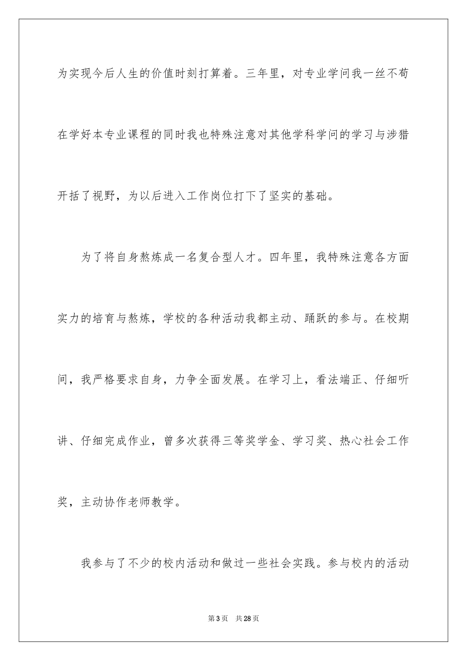 2024中专生自我鉴定_23_第3页