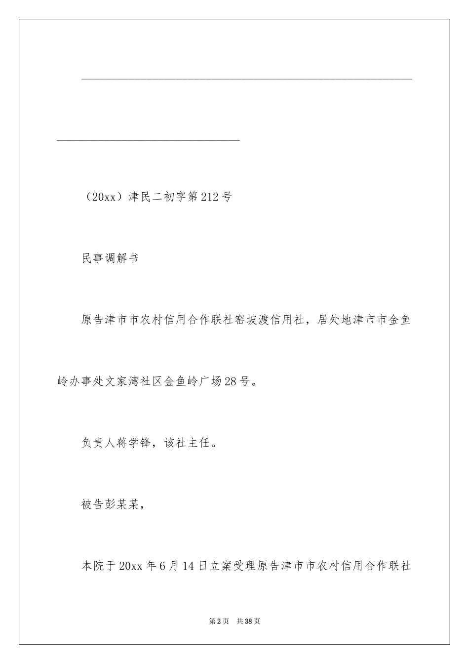 2022借款合同_577_第2页