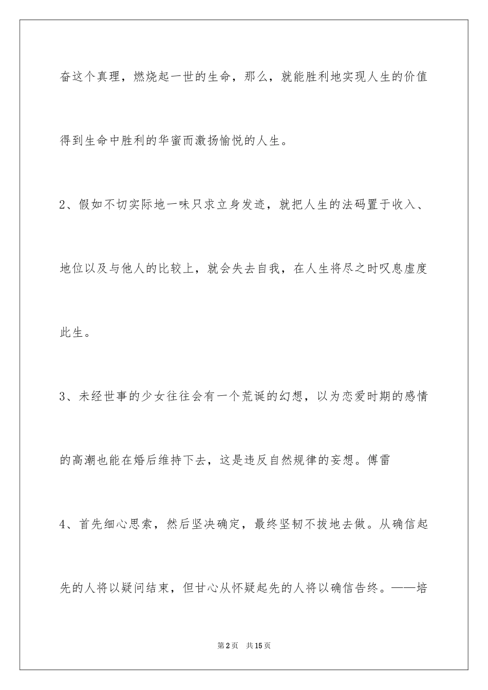 2024人生格言警句_97_第2页