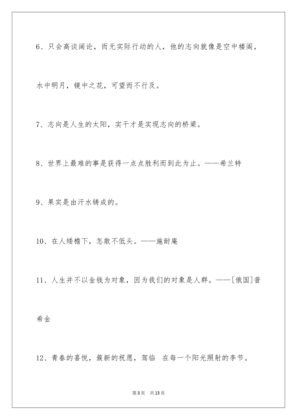 2024个性人生格言70条_第3页