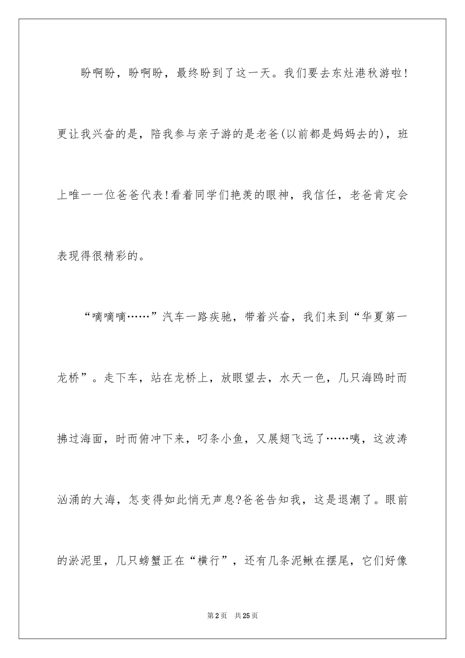 2024亲子读书演讲稿_第2页