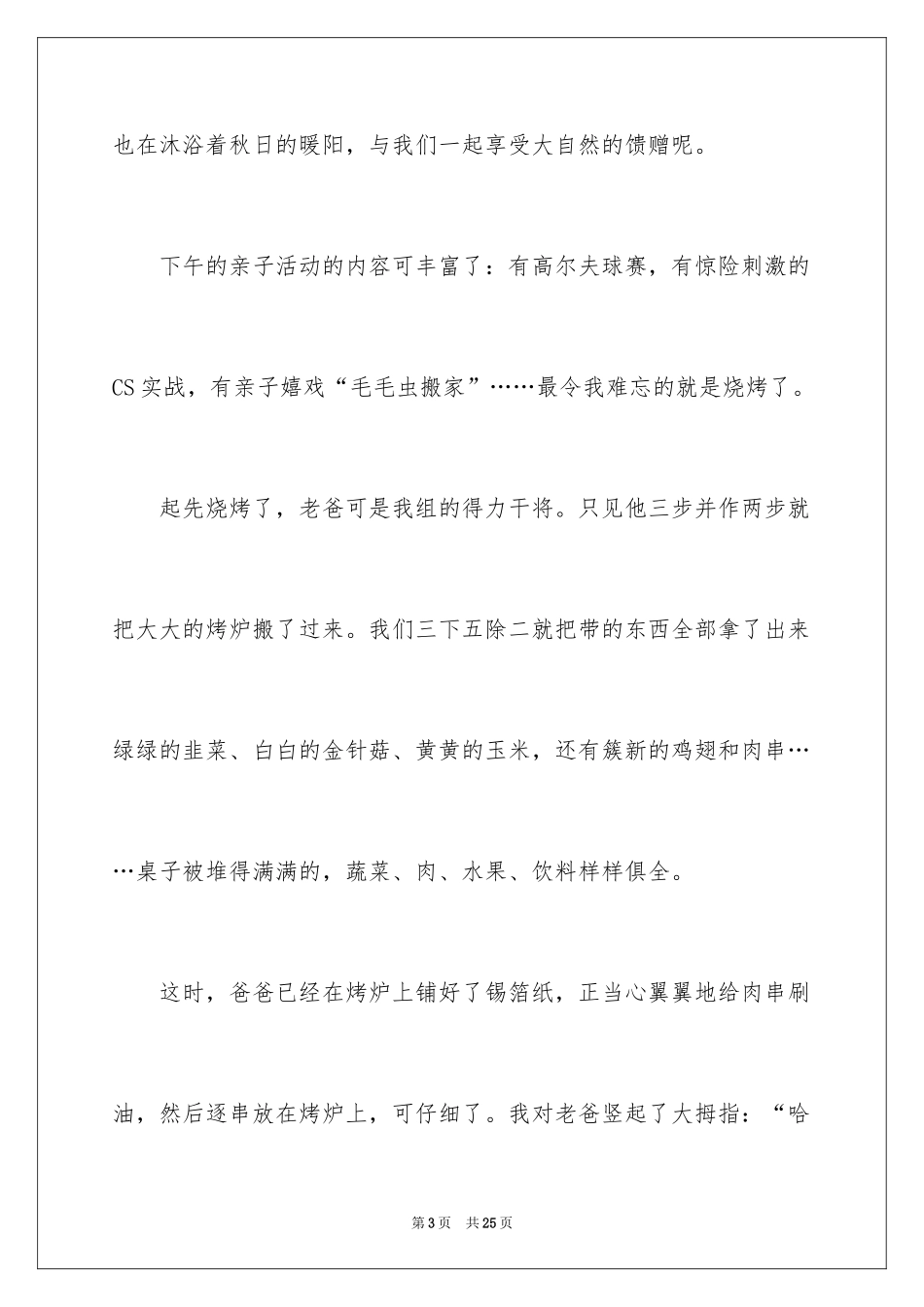 2024亲子读书演讲稿_第3页