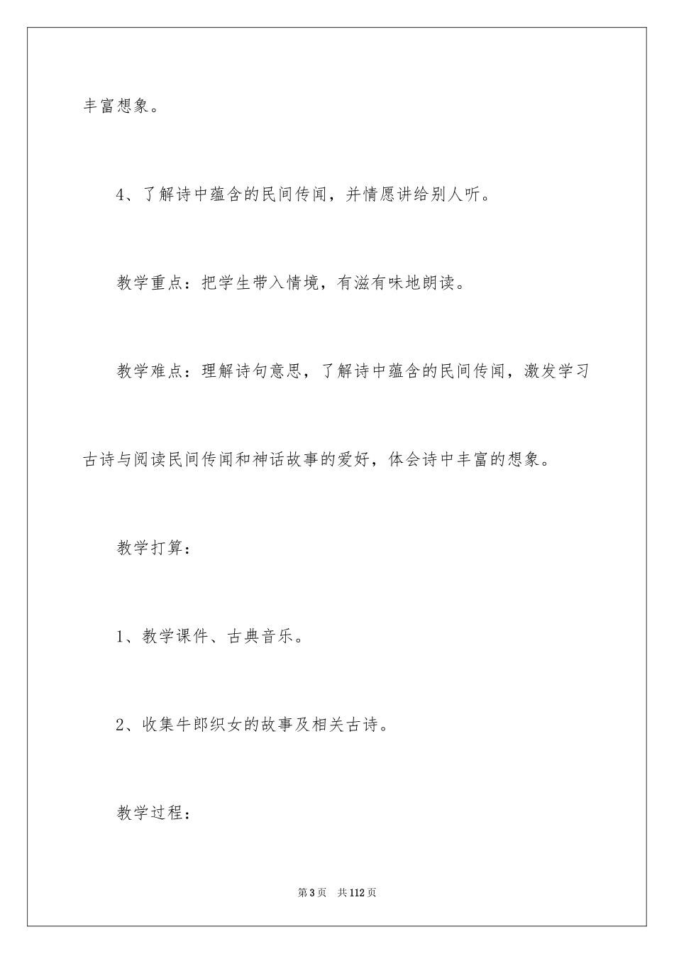2024《乞巧》教学设计_第3页