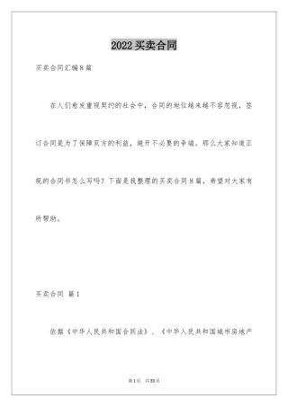 2024买卖合同_1115