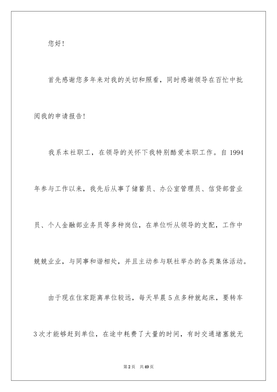 2024个人工作调动申请书_14_第2页