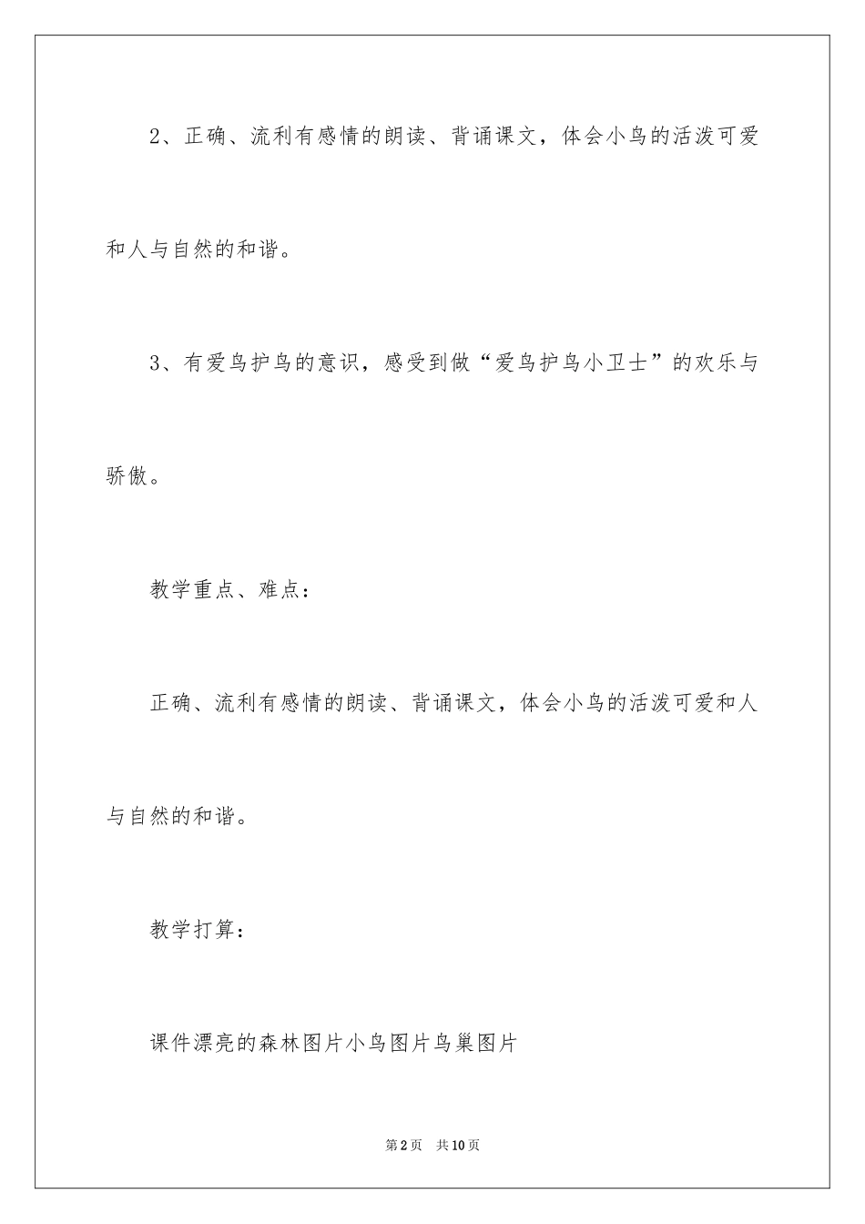 2024《红领巾真好》语文课件_第2页