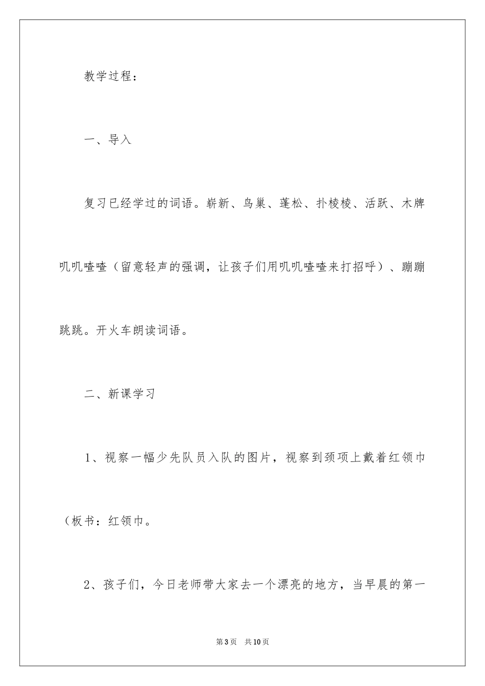 2024《红领巾真好》语文课件_第3页