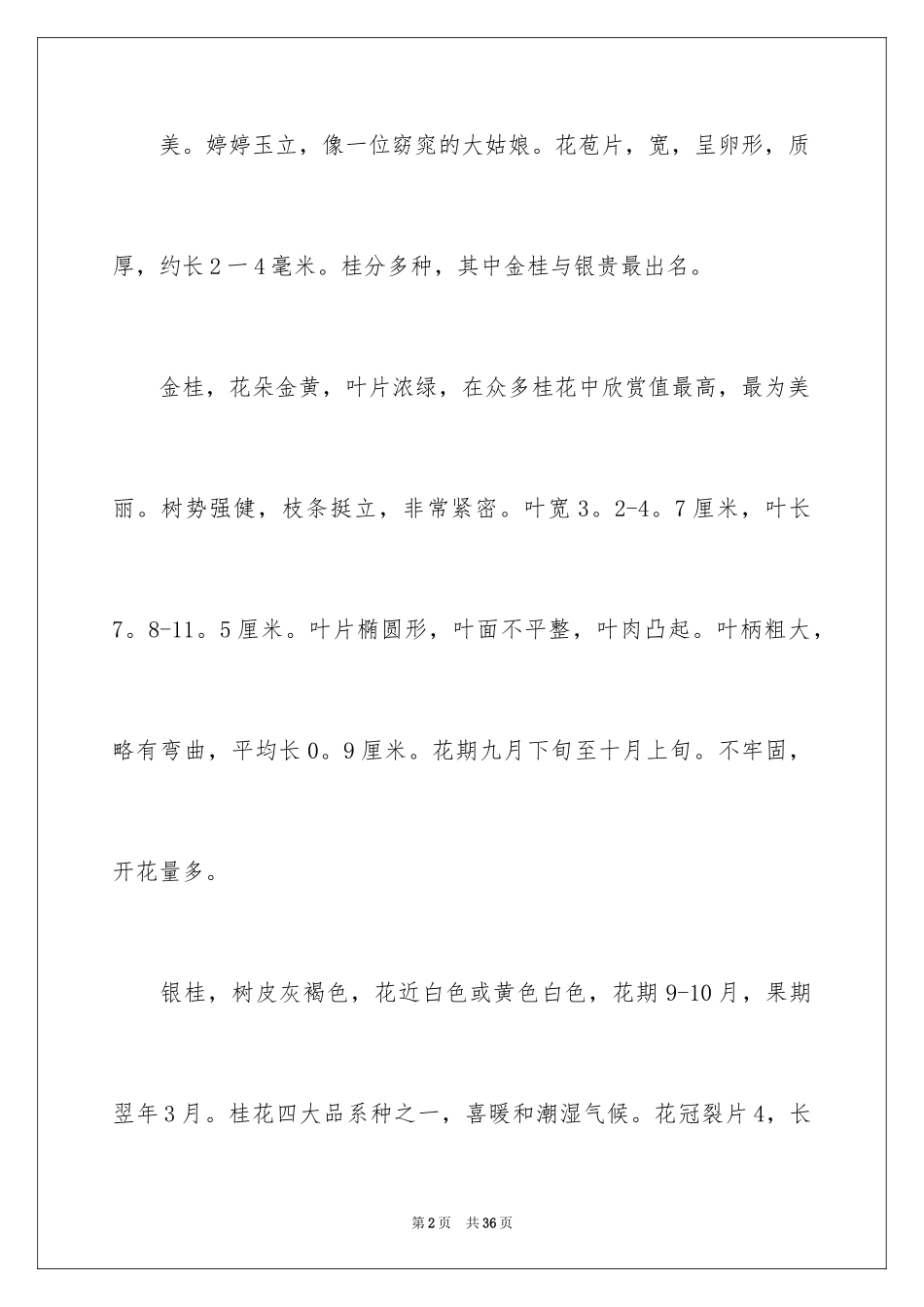 2024介绍一种事物说明文_14_第2页