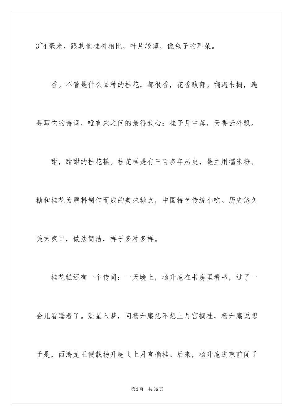 2024介绍一种事物说明文_14_第3页