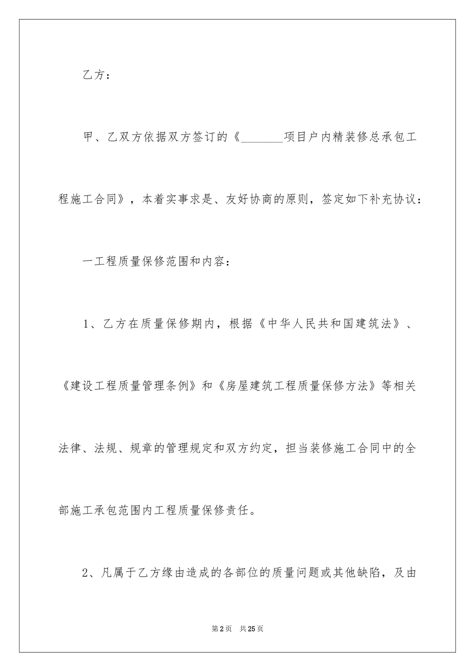 2024保修服务合同_11_第2页