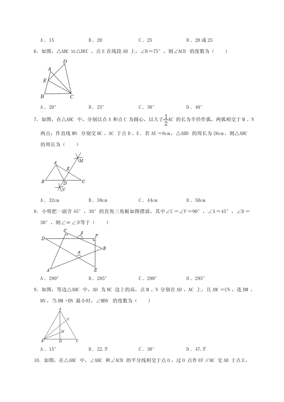 广东省广州市黄埔区2023-2024学年八年级上学期期中考试数学试卷(11月_第2页