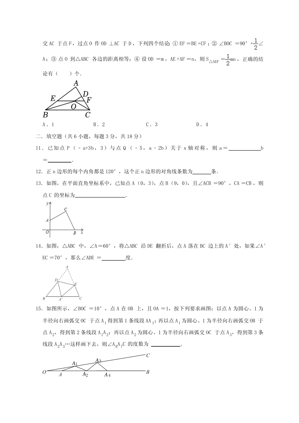 广东省广州市黄埔区2023-2024学年八年级上学期期中考试数学试卷(11月_第3页