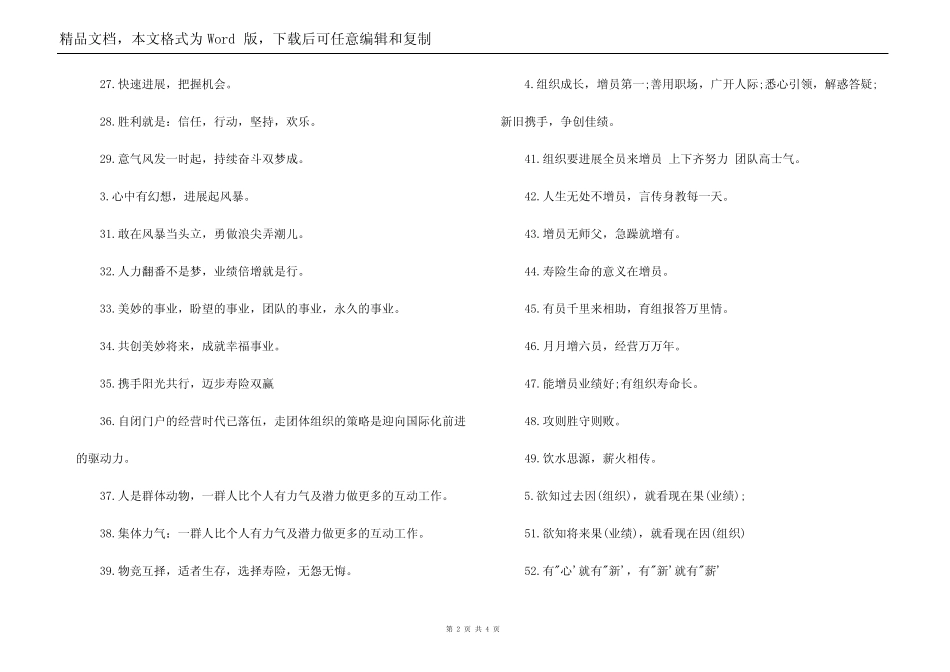 增员口号大全_第2页