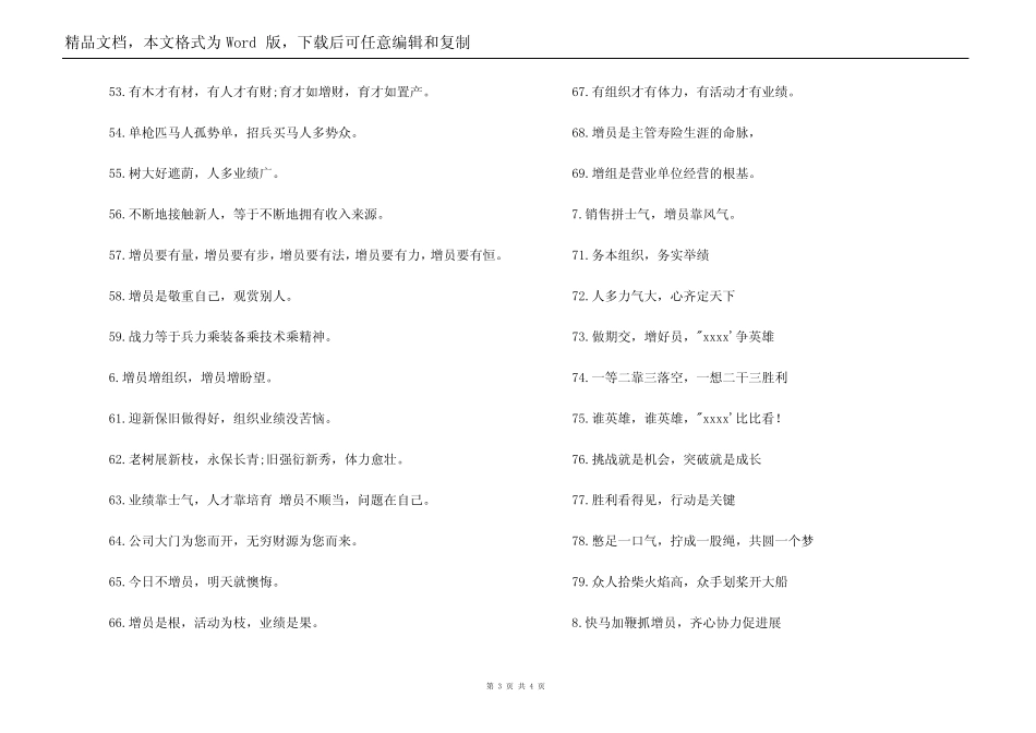 增员口号大全_第3页