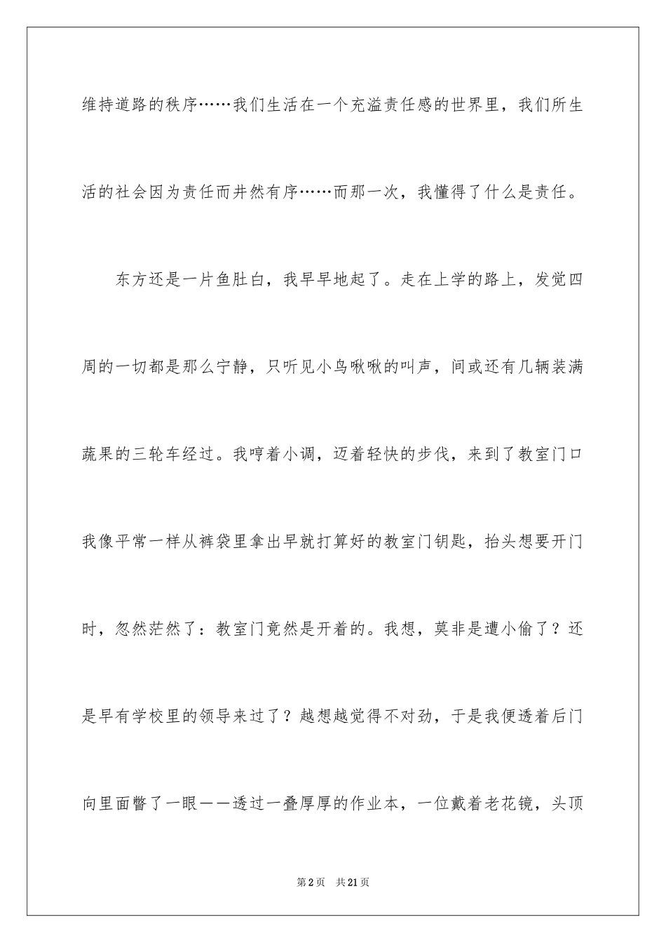 2024什么是责任作文_第2页