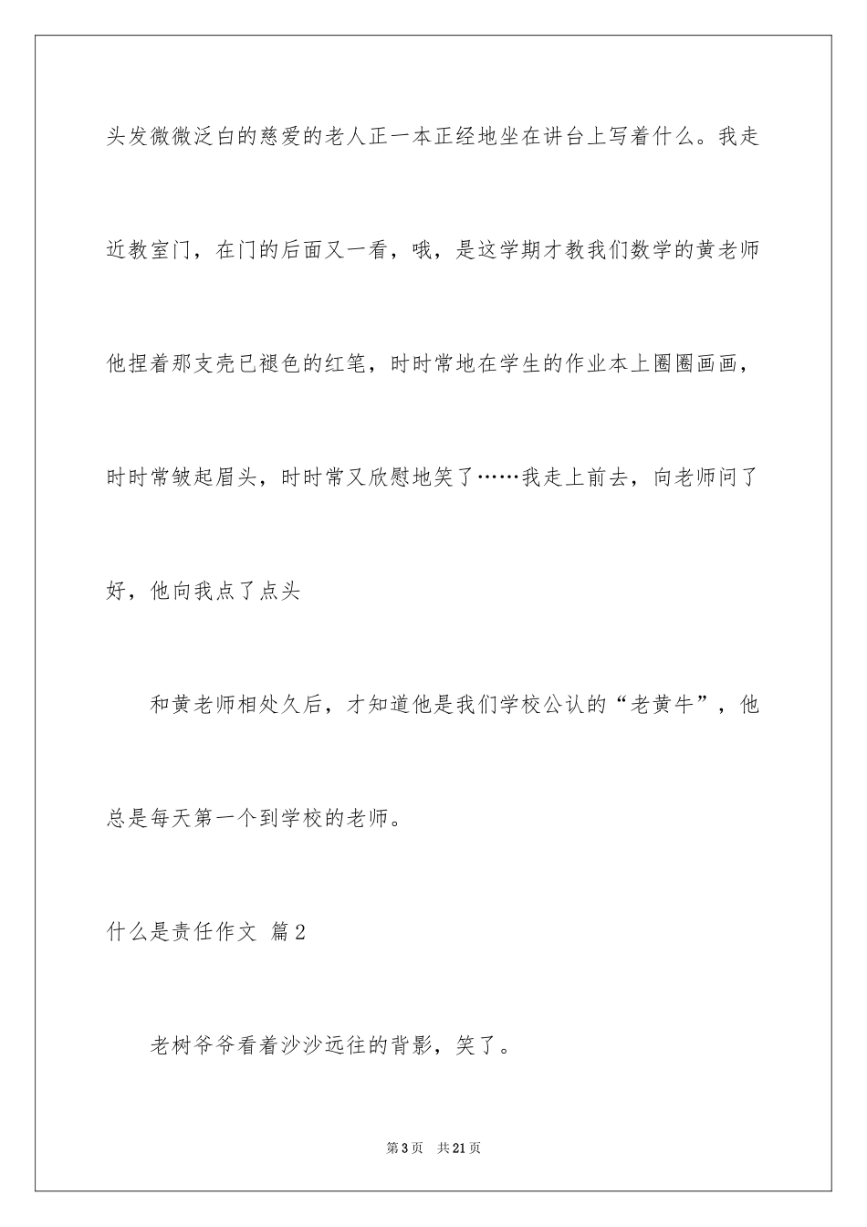 2024什么是责任作文_第3页