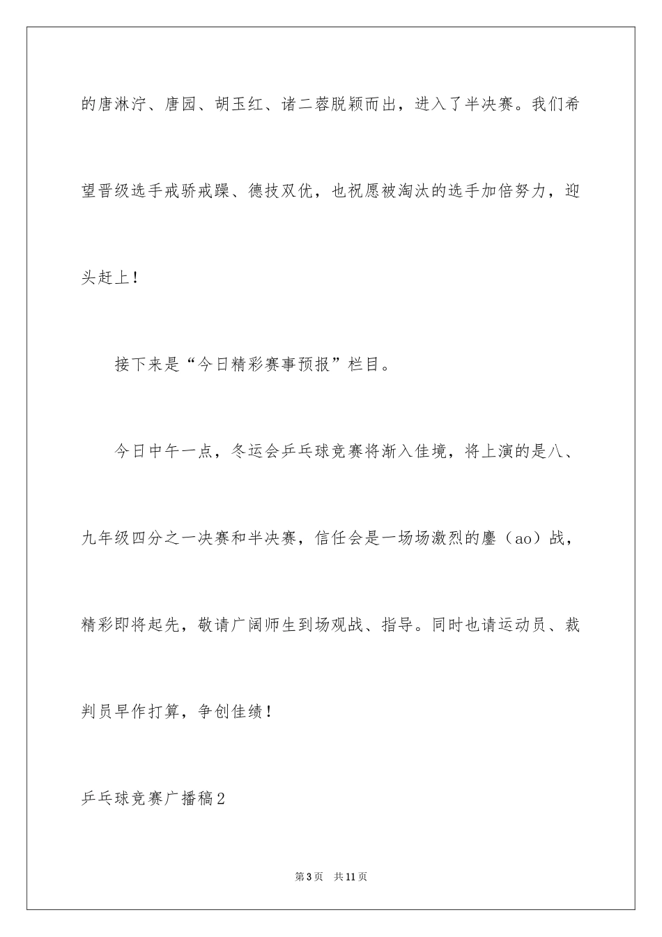 2024乒乓球比赛广播稿_第3页