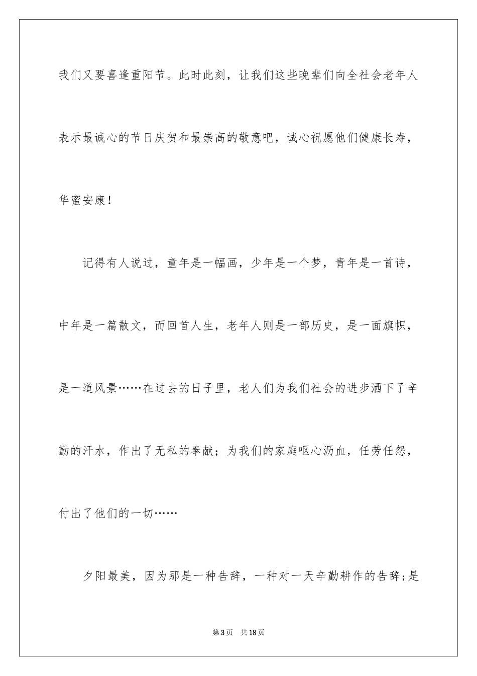 2024九九重阳节讲话稿_5_第3页