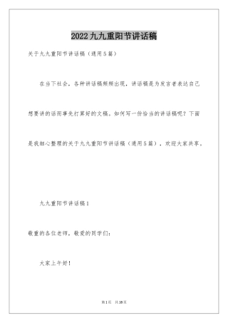 2024九九重阳节讲话稿_5