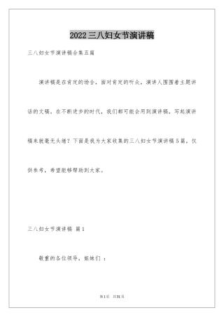 2024三八妇女节演讲稿_15