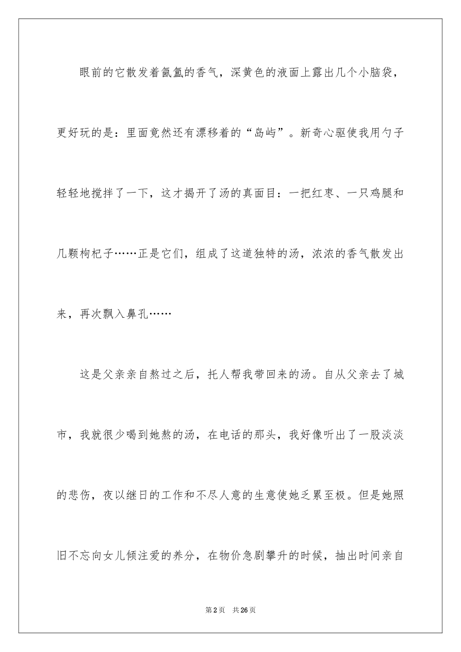 2024以父亲的爱为话题作文_第2页