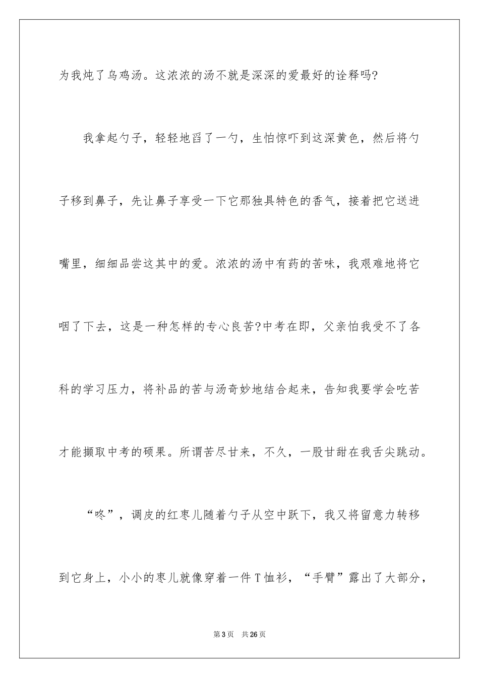 2024以父亲的爱为话题作文_第3页