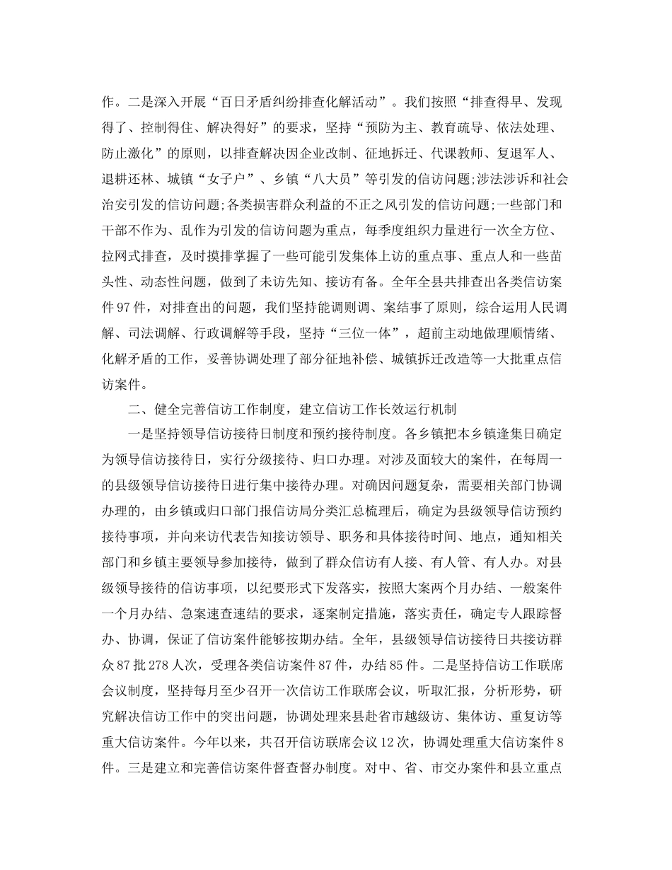 信访年终工作情况总结_第2页