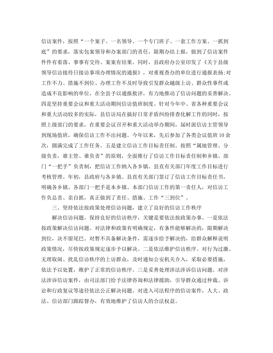 信访年终工作情况总结_第3页