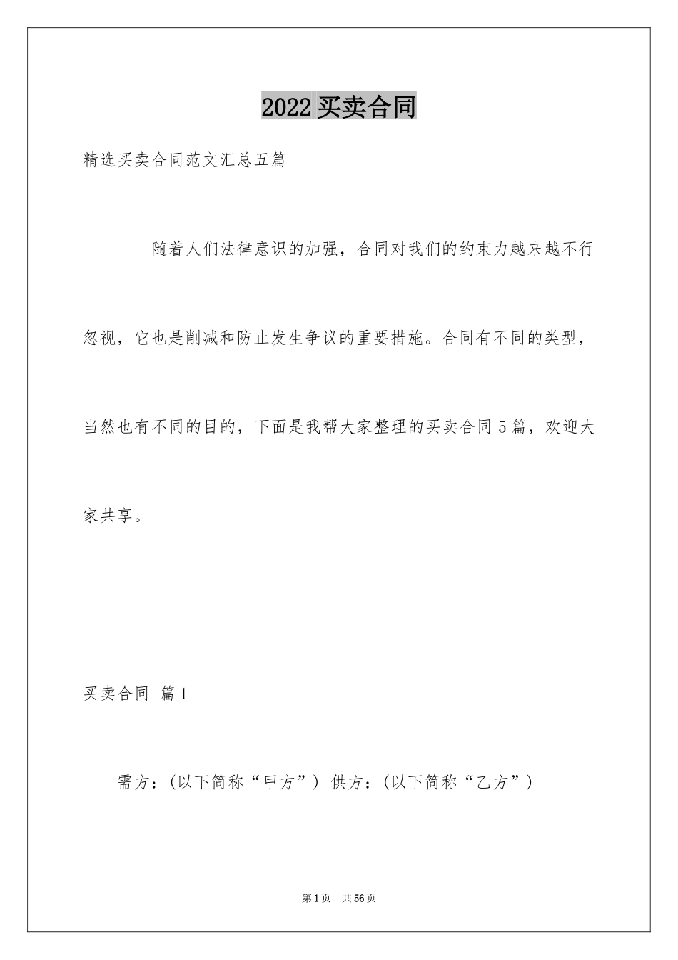 2024买卖合同_1784_第1页