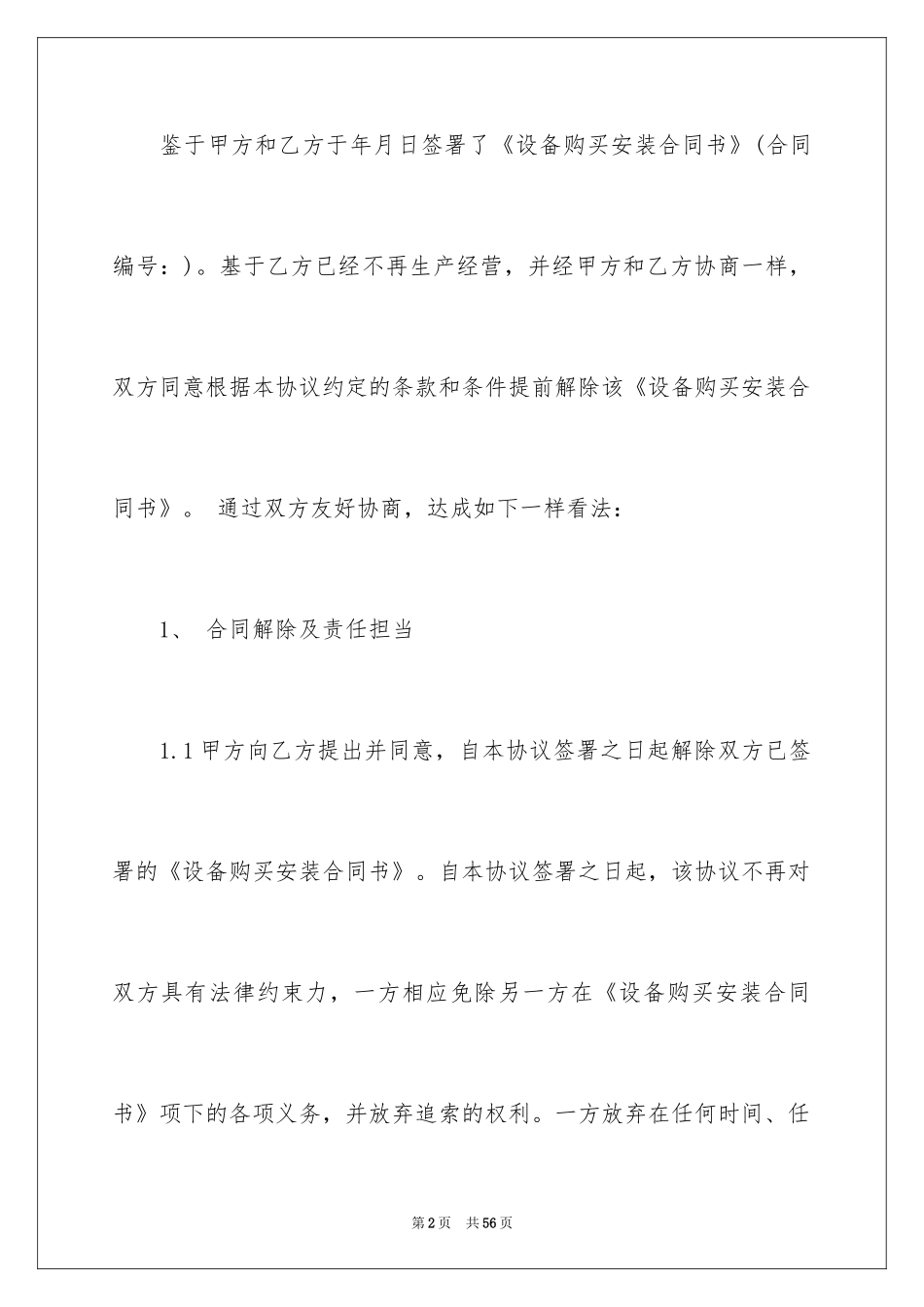 2024买卖合同_1784_第2页