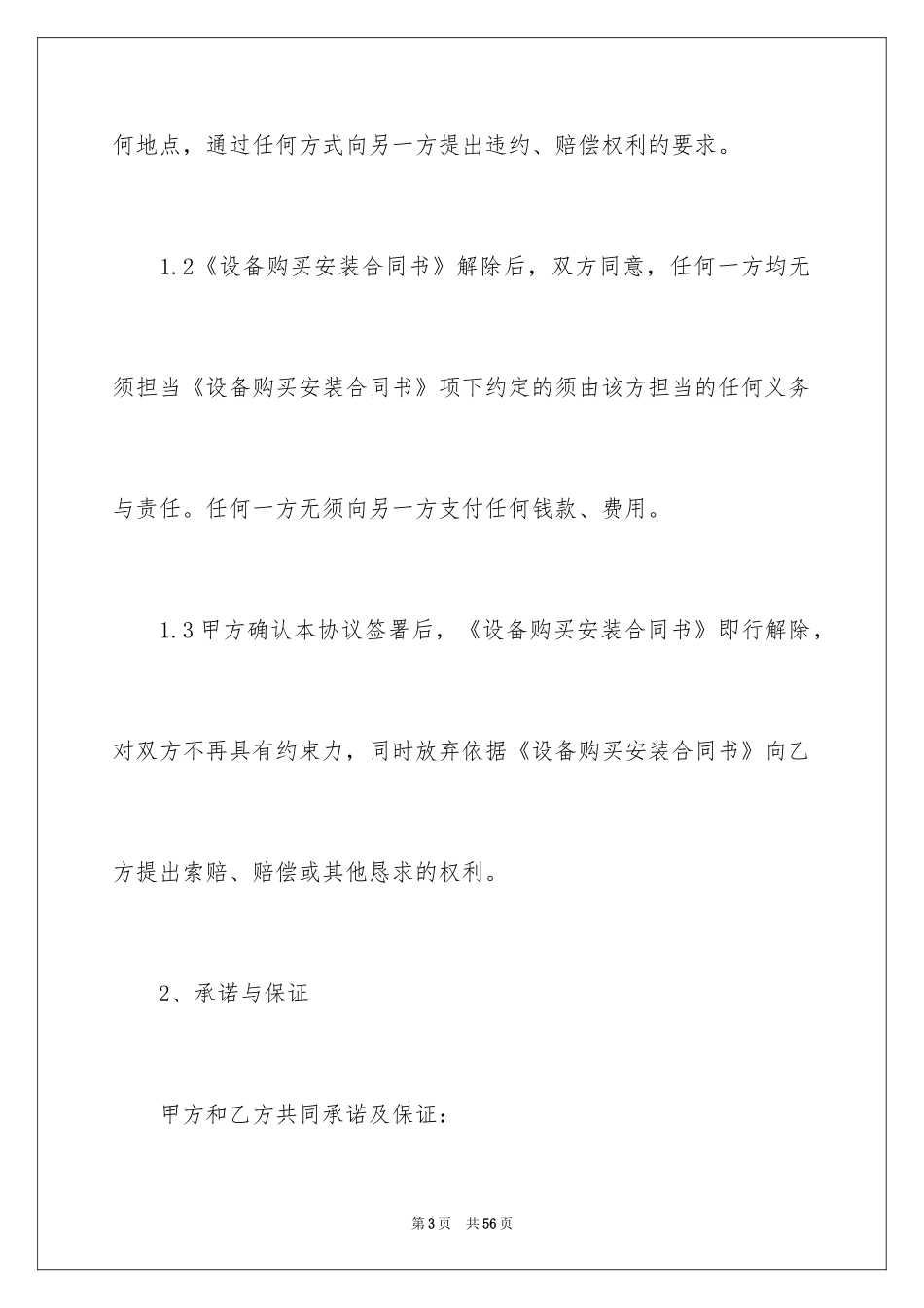2024买卖合同_1784_第3页